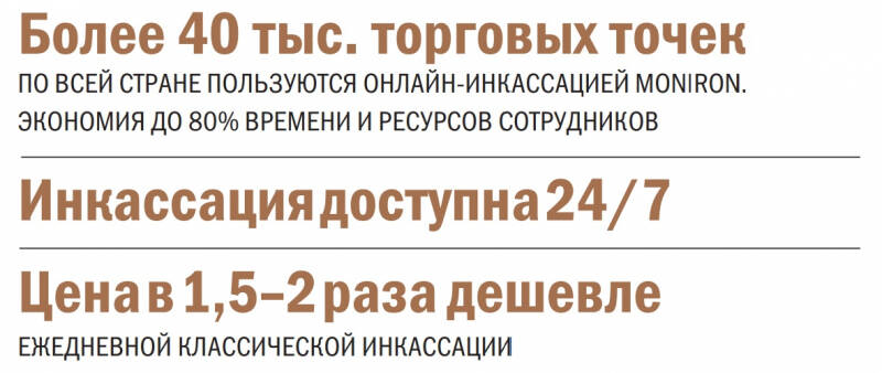 «Онлайн-инкассация делает оборот наличных для бизнеса максимально удобным»
