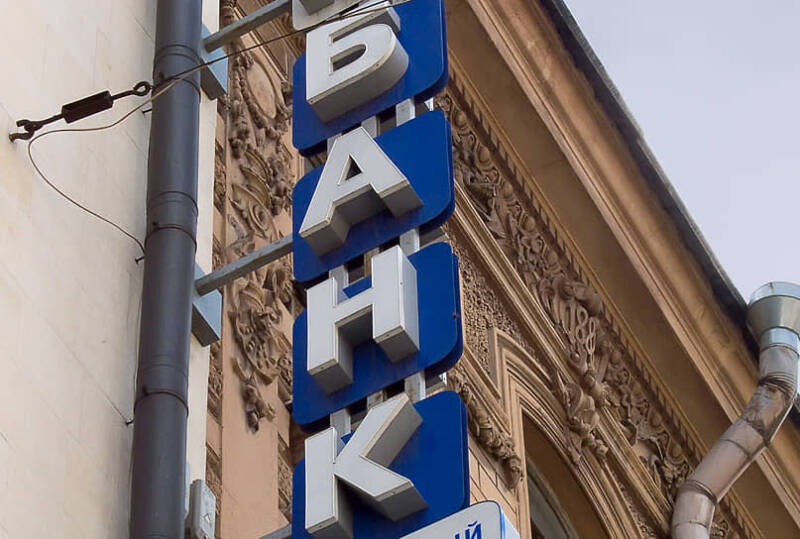 Кредитование обязывает