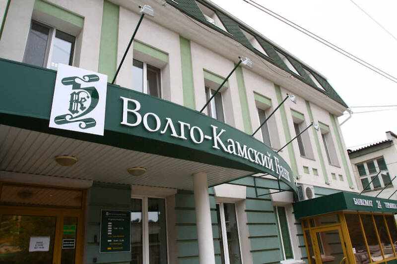 Завершено конкурсное производство самарского Волго-Камского банка